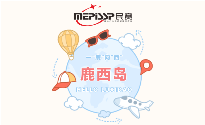 乘风破浪迎难而上，一“鹿”向“西”—sunbet电气团建活动鹿西岛之行