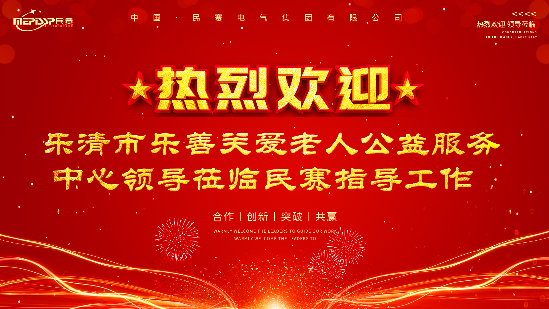 谢谢乐清市乐善会公益组织莅临sunbet指导工作,颁发（爱心单位）授牌