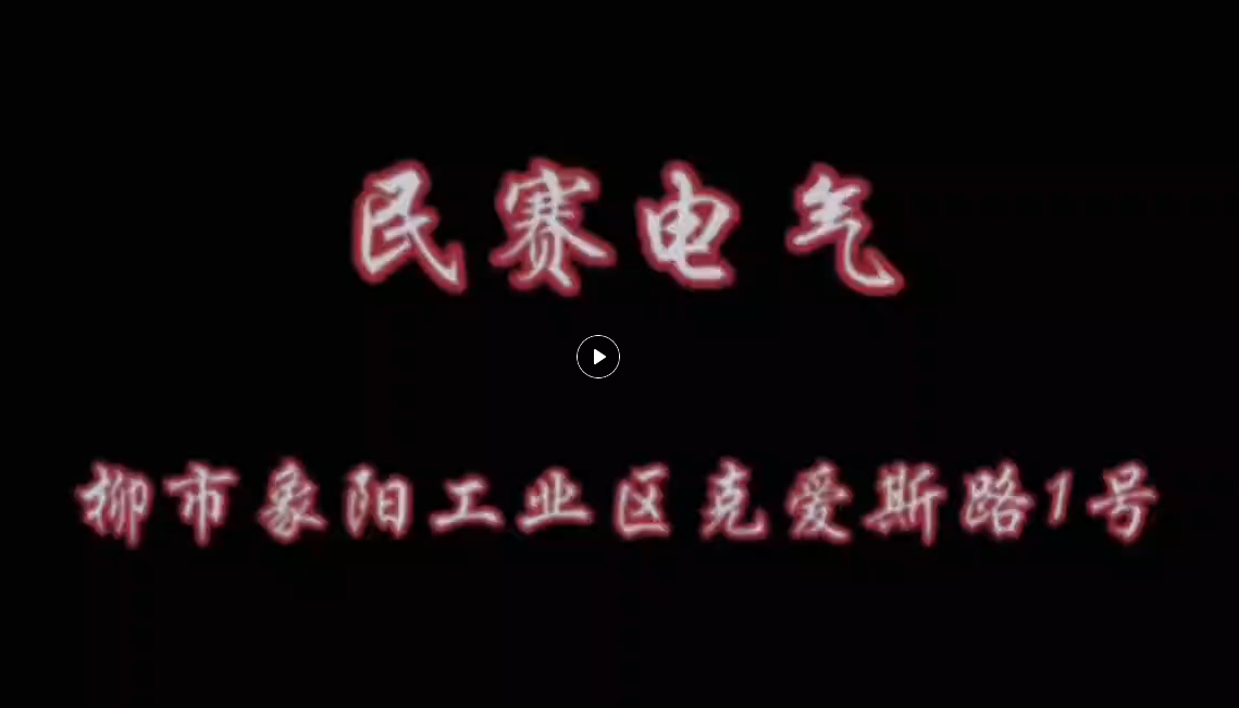 sunbet电气厂房一日游