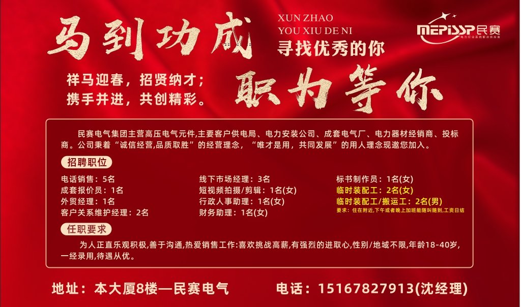 马到成功，职为等你！